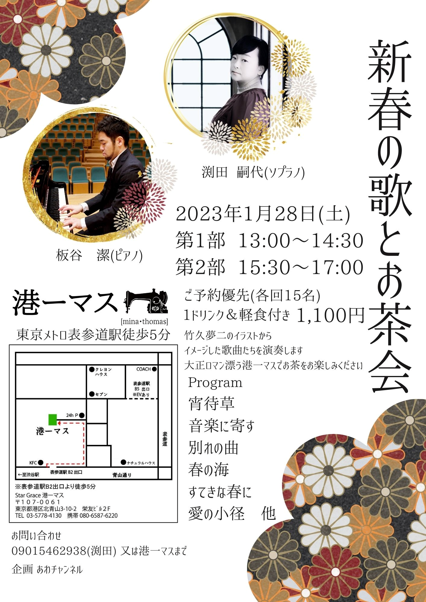 新春の歌とお茶会