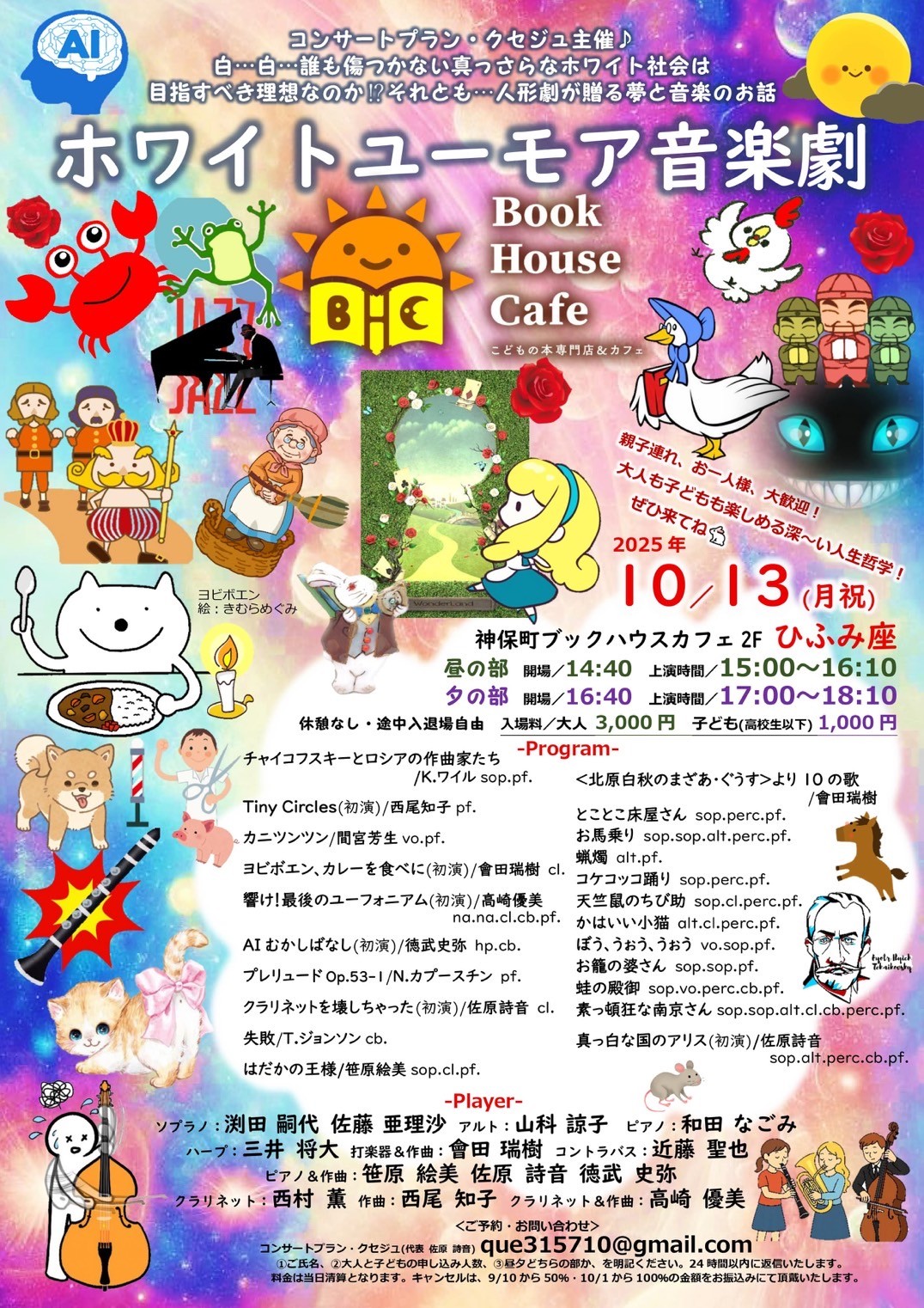 『ホワイトユーモア音楽劇』