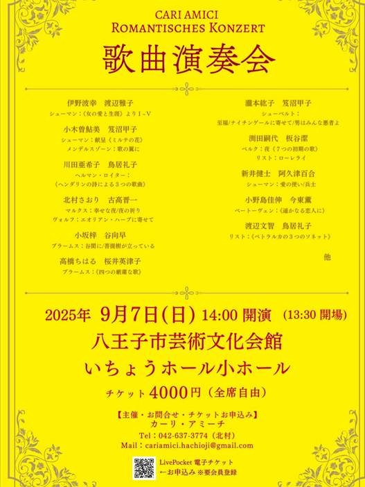カーリアミーチロマンティックコンサート『歌曲演奏会』