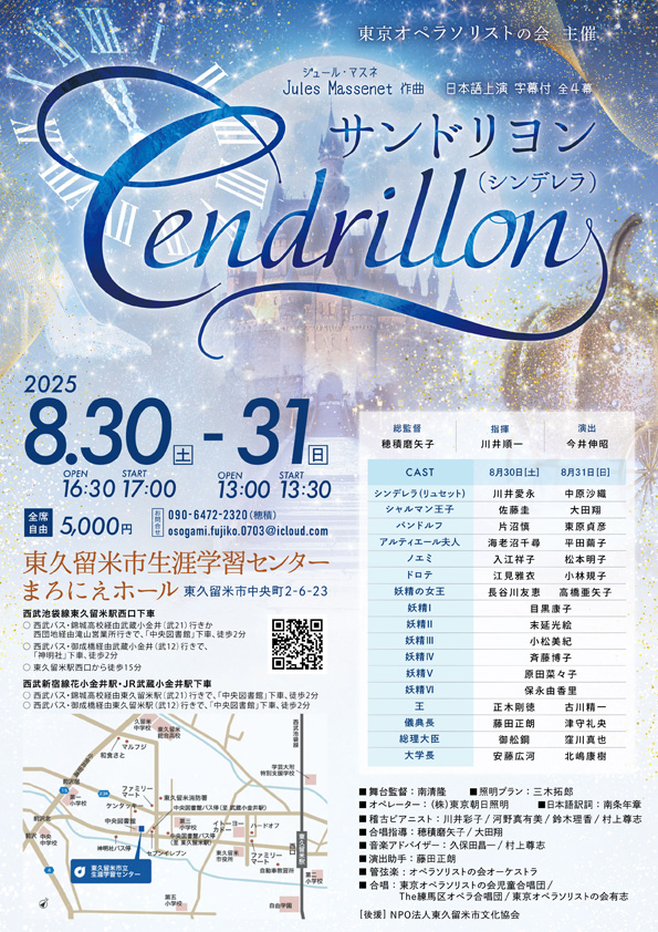 サンドリヨン(シンデレラ)