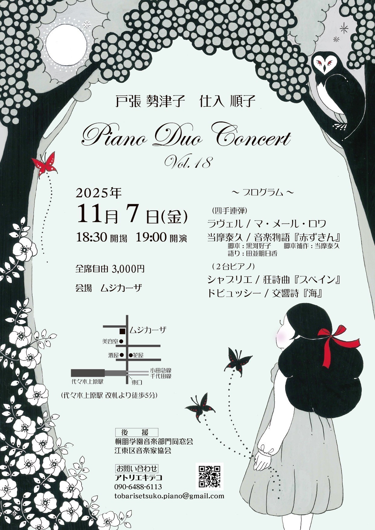 戸張勢津子・仕入順子Piano Duo Concert Vol.18