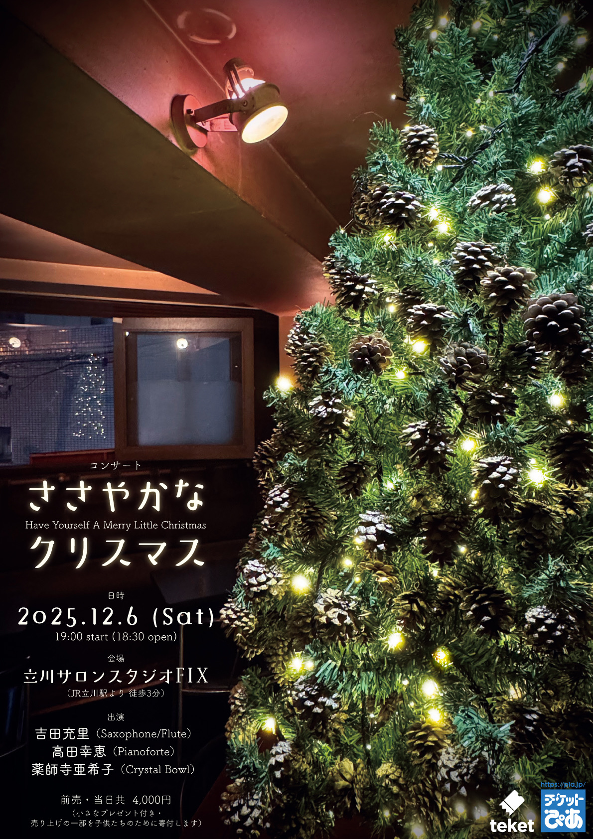 ささやかなクリスマス