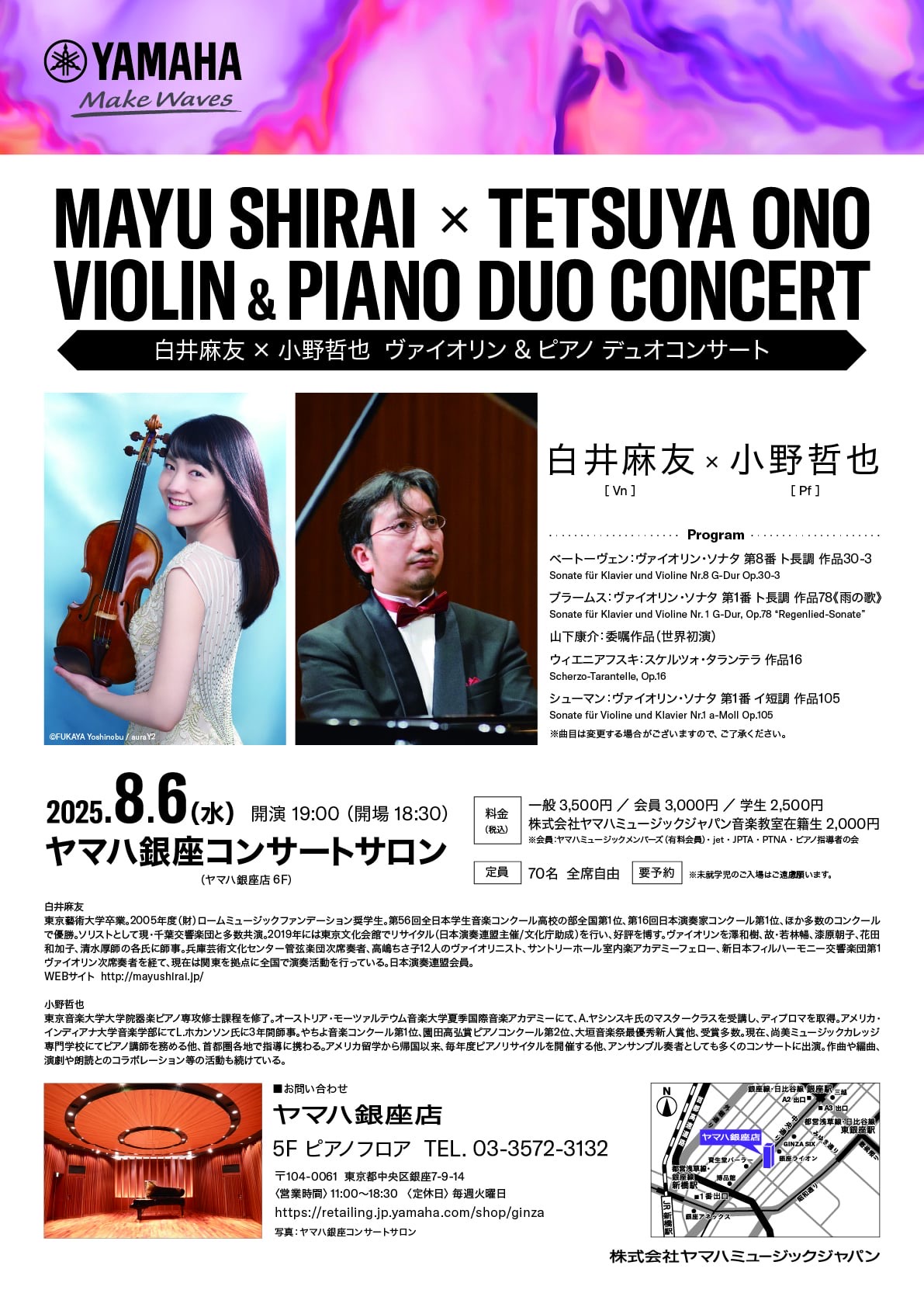 白井麻友×小野哲也 ヴァイオリン&ピアノデュオコンサート