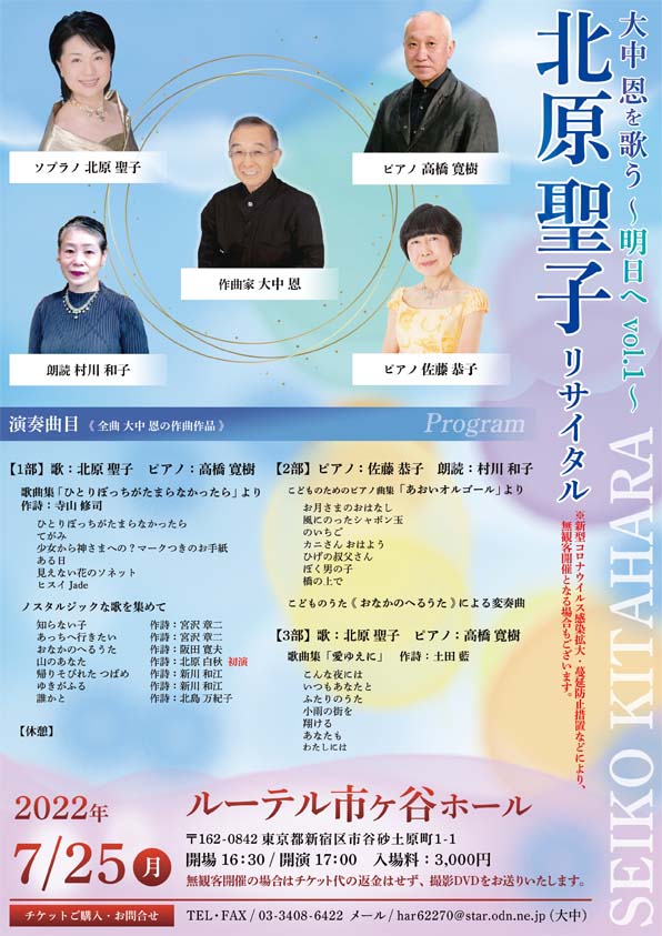 北原聖子リサイタル
