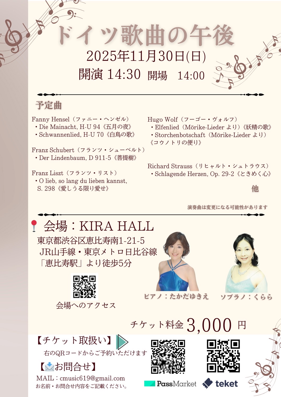 ドイツ歌曲の午後